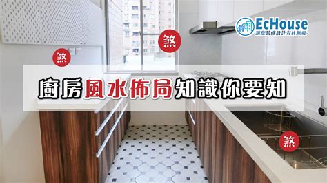 灶頭風水|廚房風水